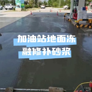 赫章水泥地面快速修复剂